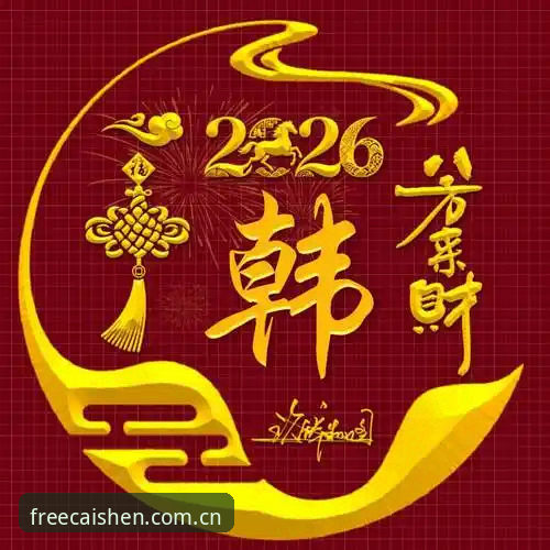 财神棋牌2026活动 财神棋牌注册送彩金完整教程:2026活动免费领取999元攻略