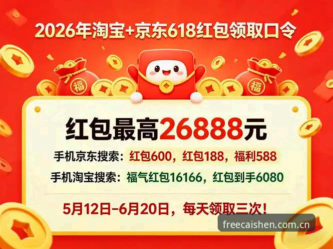 财神棋牌注册送999安装教程：手把手教你领取2026开年福利