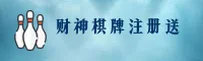 (推荐)财神棋牌官方注册 - 2026免费送999